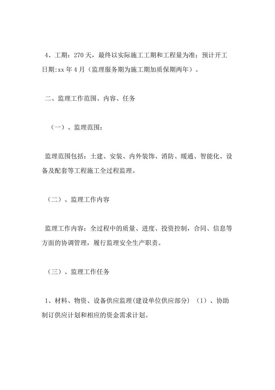 【园林绿化监理大纲】绿化工程监理大纲（土建、安装、内外装饰、消防、暖通）_第5页