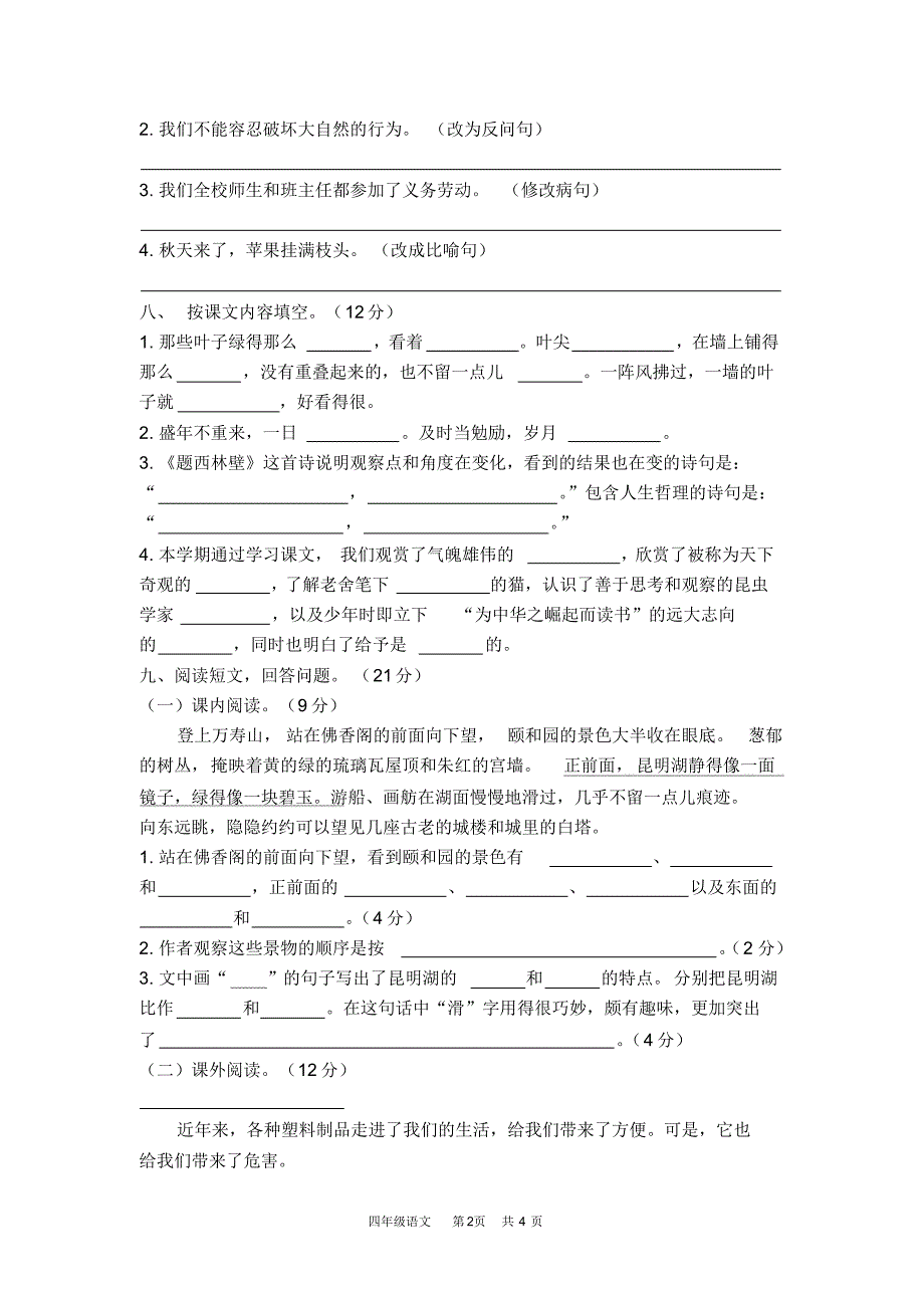 2020四年级语文第一学期期末教学质量检测卷及答案(25)_第2页