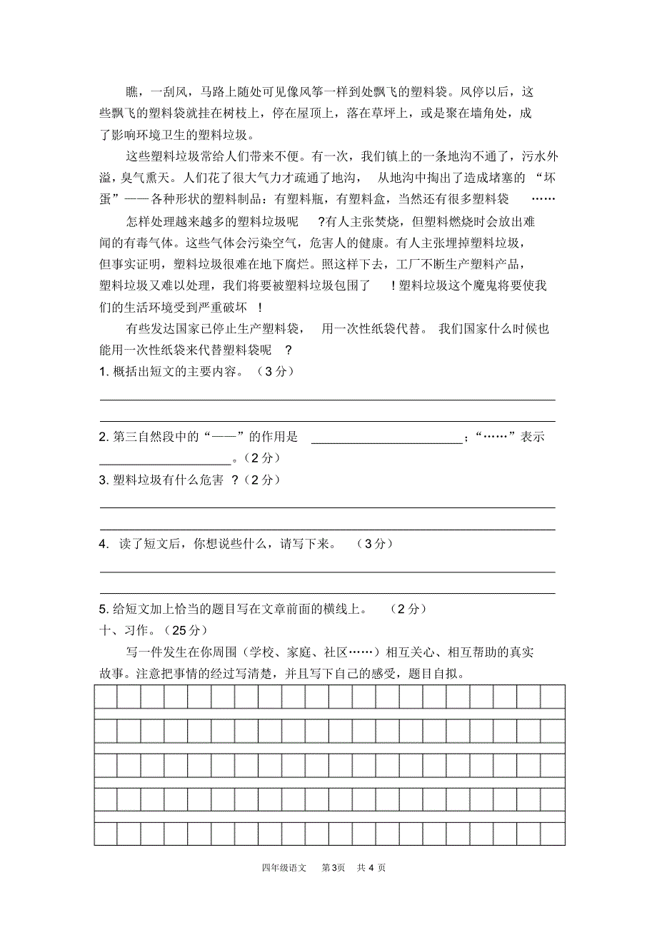 2020四年级语文第一学期期末教学质量检测卷及答案(25)_第3页