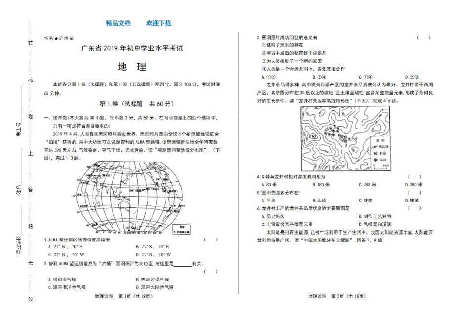 2021年广东省中考地理试卷_第1页