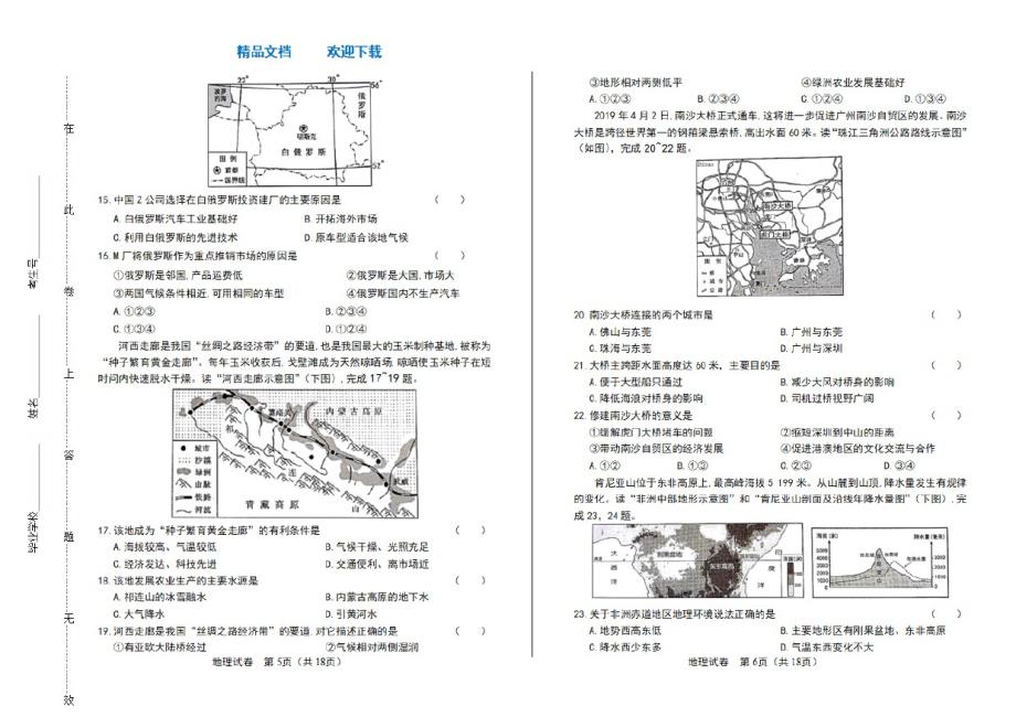 2021年广东省中考地理试卷_第3页