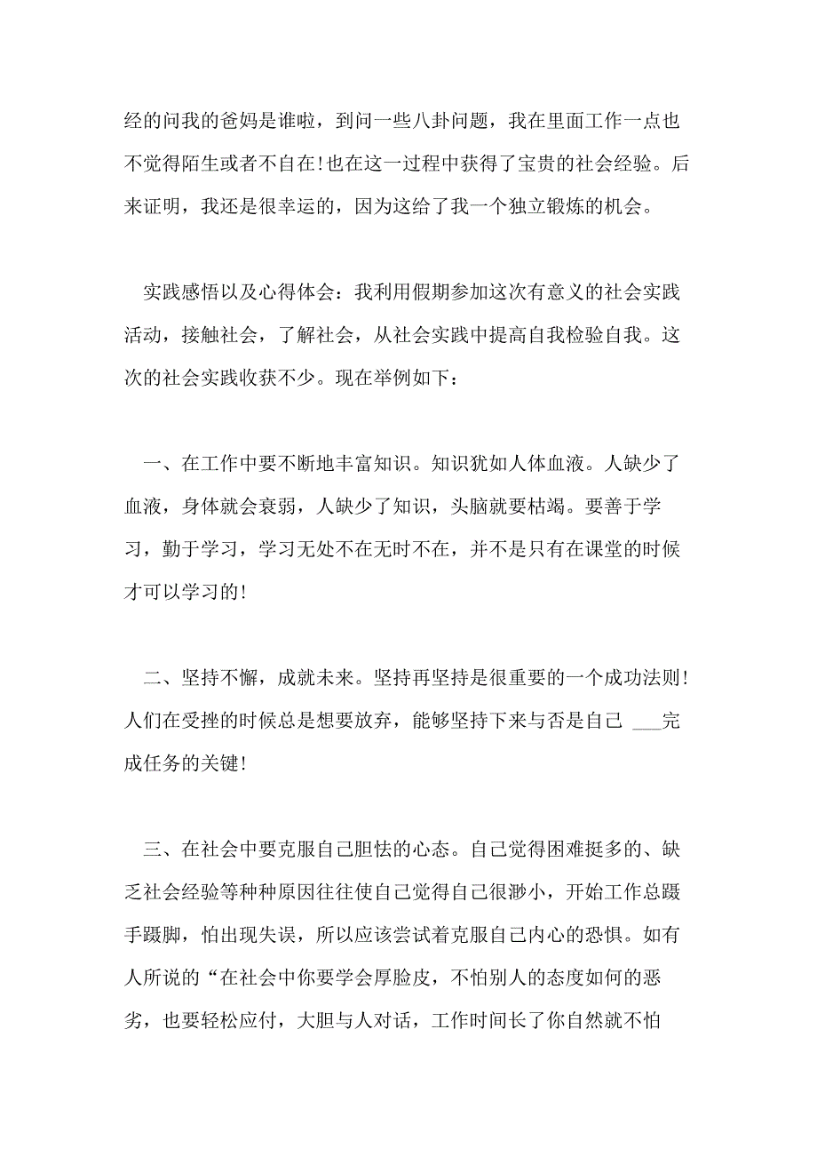 【】大学生社会实践心得体会模板九篇_第4页