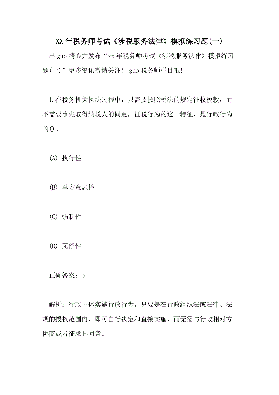 XX年税务师考试《涉税服务法律》模拟练习题(一)_第1页