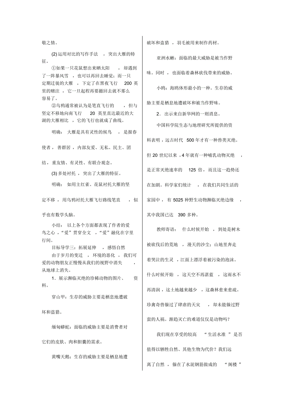 部编版八年级下册语文《7《大雁归来》》教案(含教学反思)_第2页