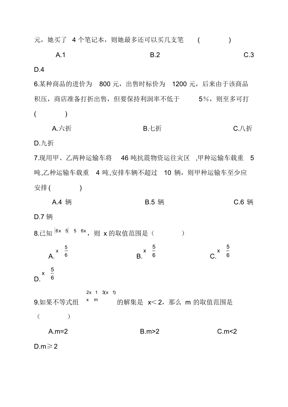 2020—2021年新冀教版七年级数学下册《一元一次不等式组》综合检测及答案解析.docx_第2页