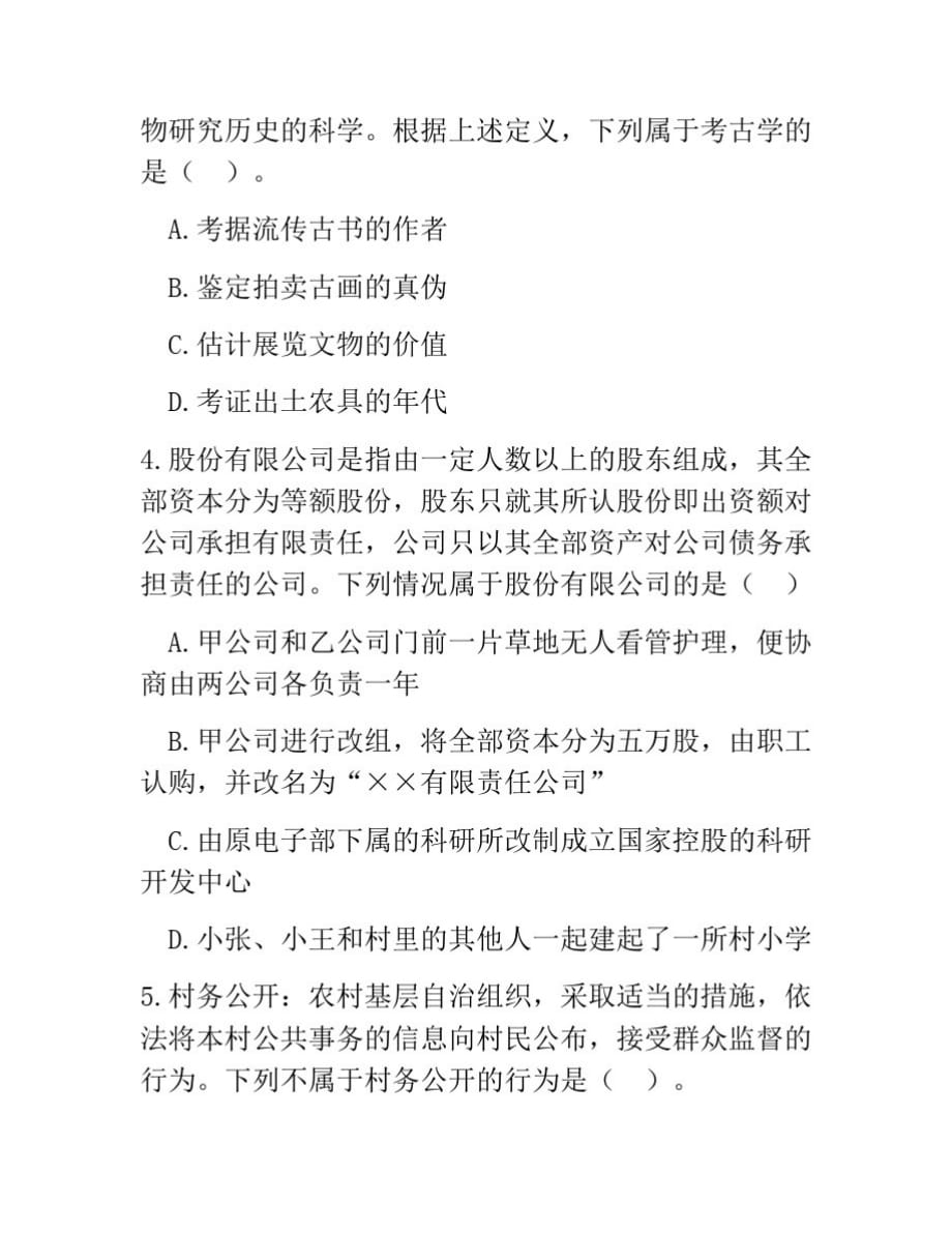 公务员考试行测定义判断习题精解(18)_第2页