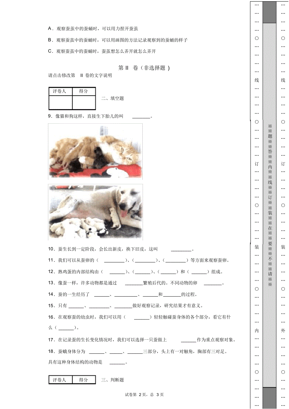 2020学年教科版科学三年级下册第二单元动物的一生测试卷(2)_第2页