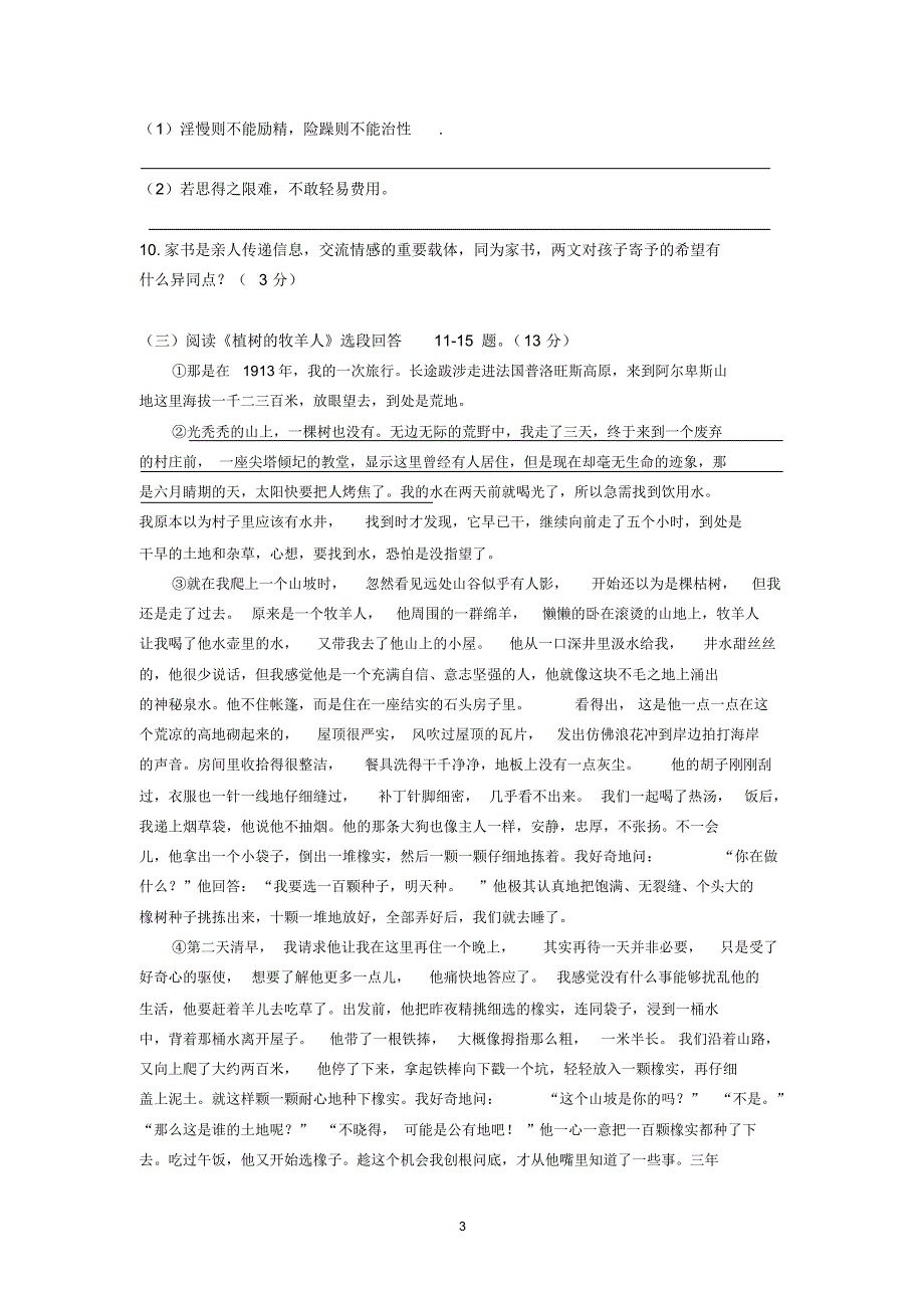 2020Y七年级上册语文期末考试(14)(20201031105225)_第3页