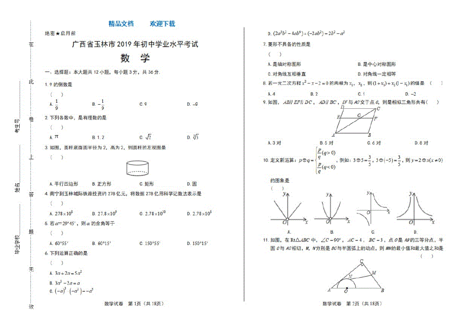 2021年广西玉林市中考数学试卷_第1页