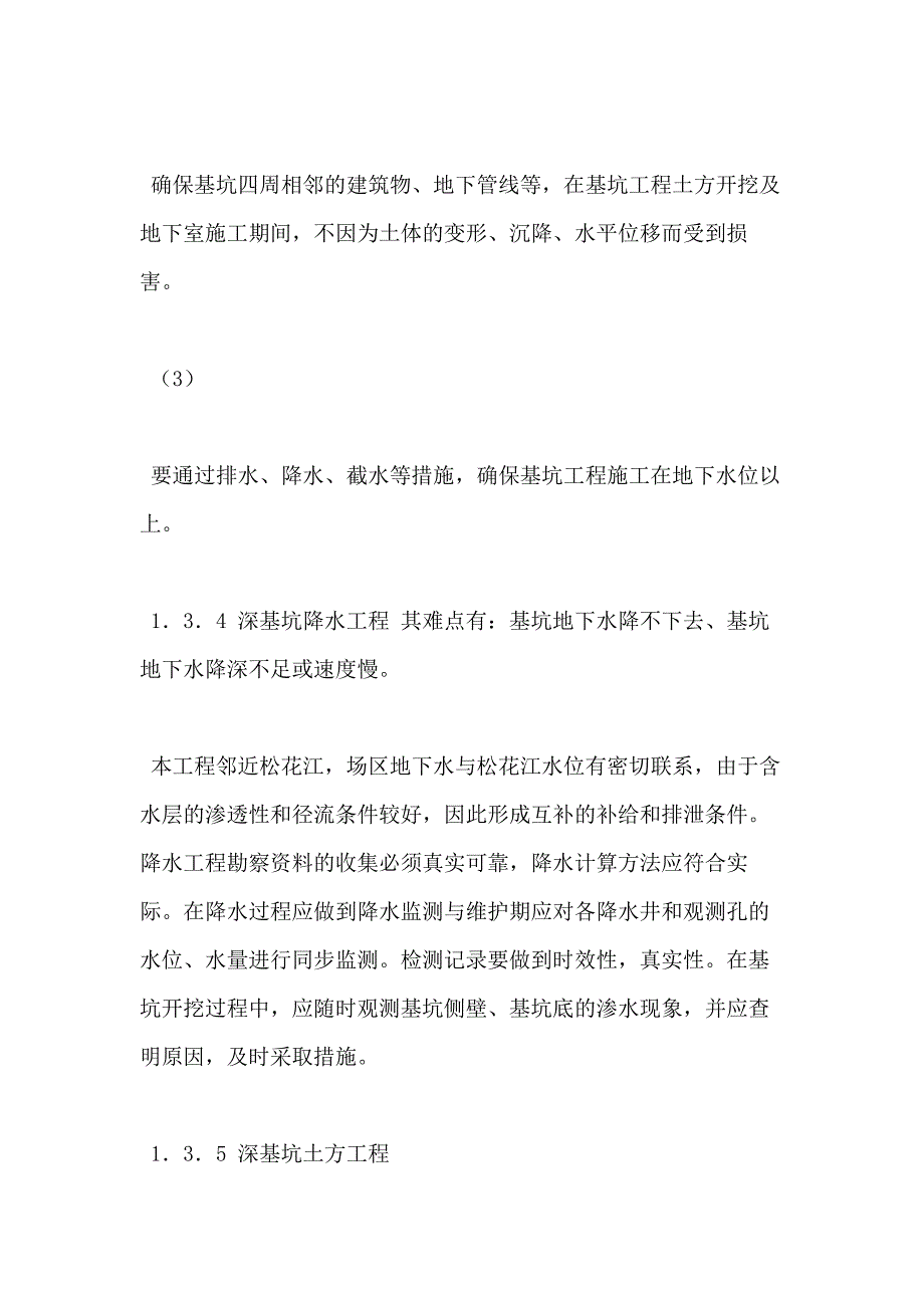 【建筑监理大纲】高层医院扩建工程监理投标大纲_第3页