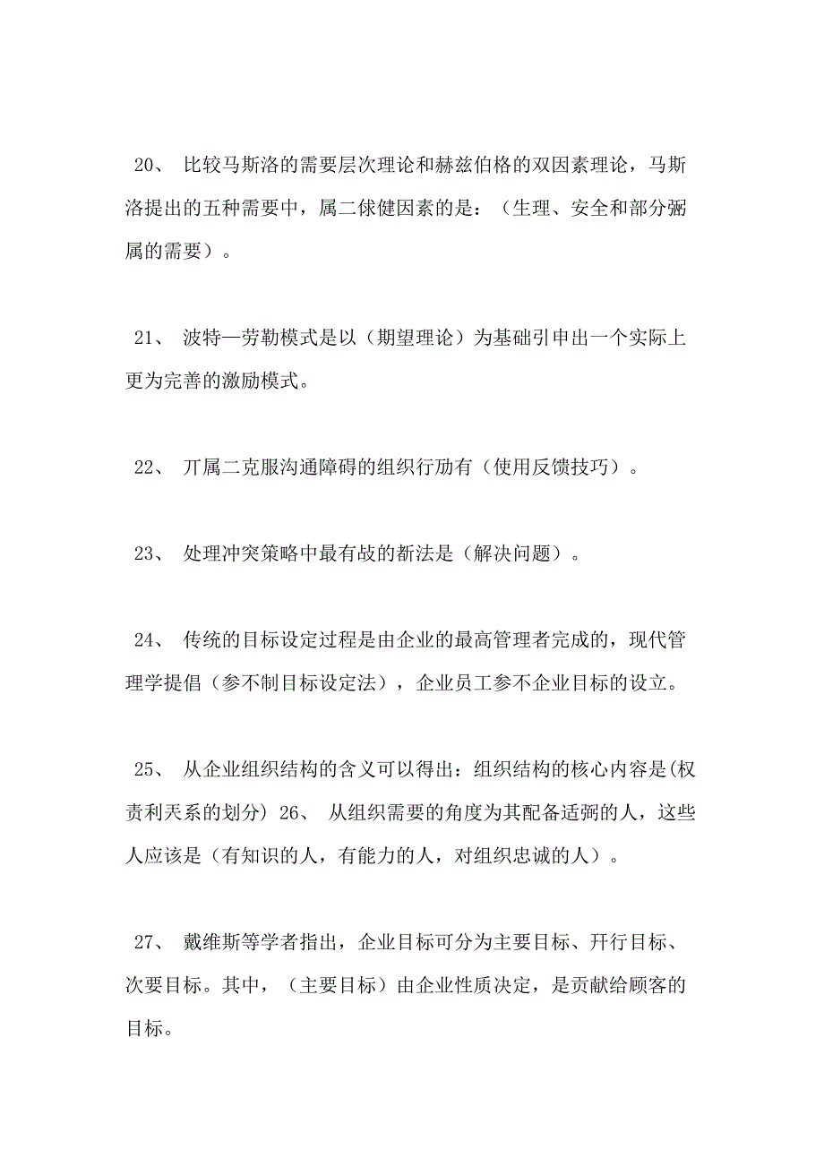 年电大《管理学基础》课程考试选择题汇编附答案_第4页