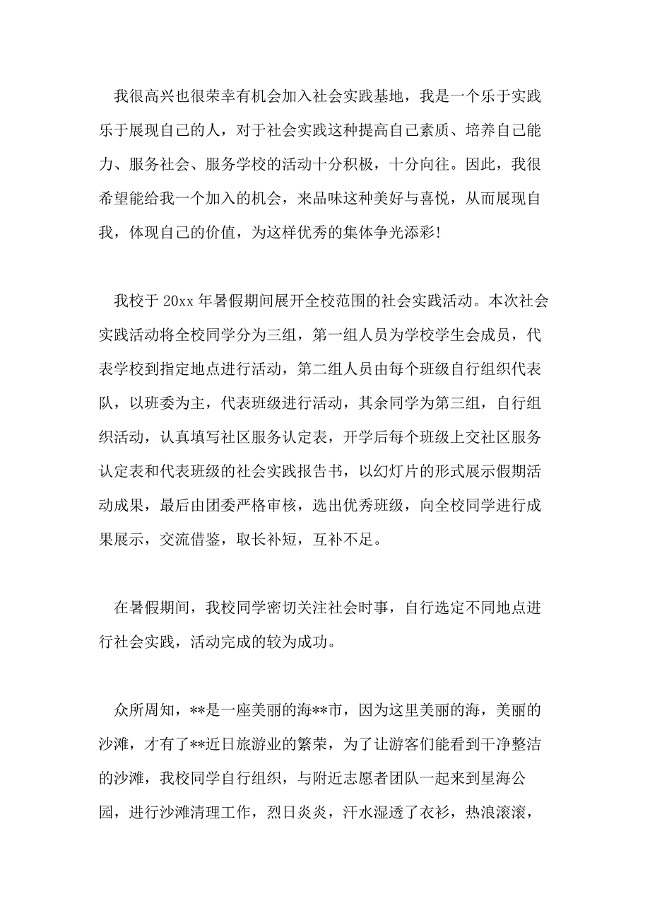 【实用】社会实践活动总结汇编_第4页