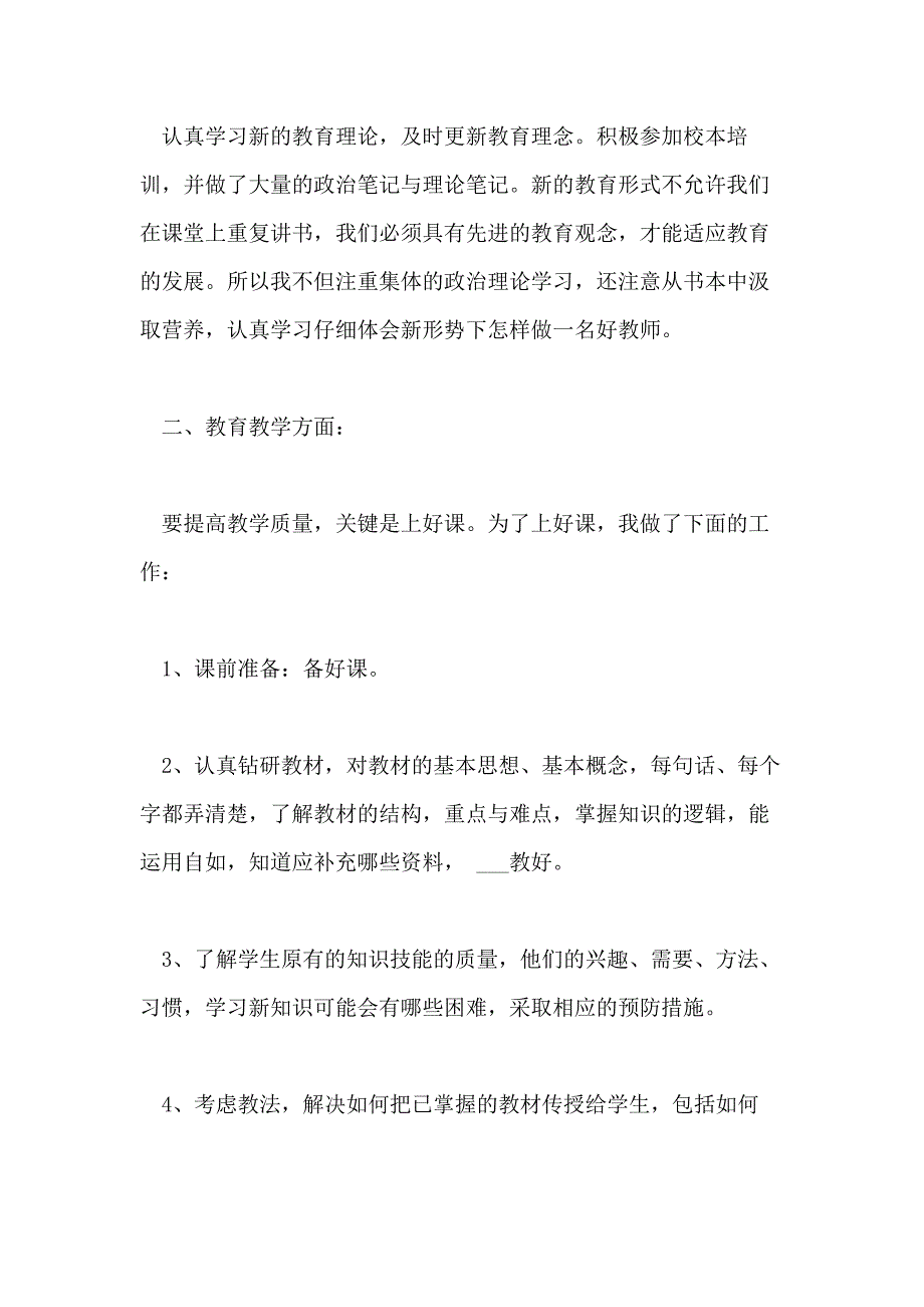 2020年教师个人工作总结例文_第4页