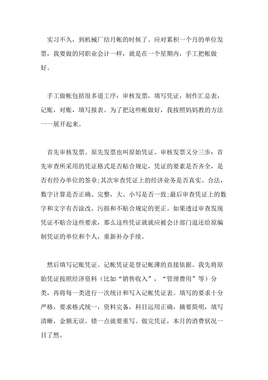【】会计实习心得体会范本_第2页