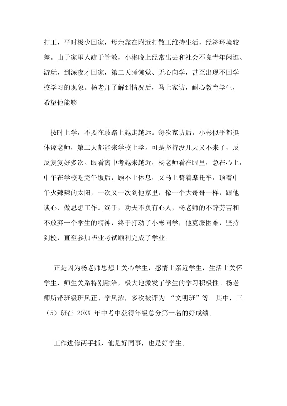 乡村中学教师事迹材料_第2页