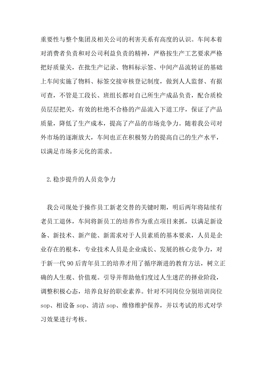 2020工厂车间员工个人工作总结_第2页