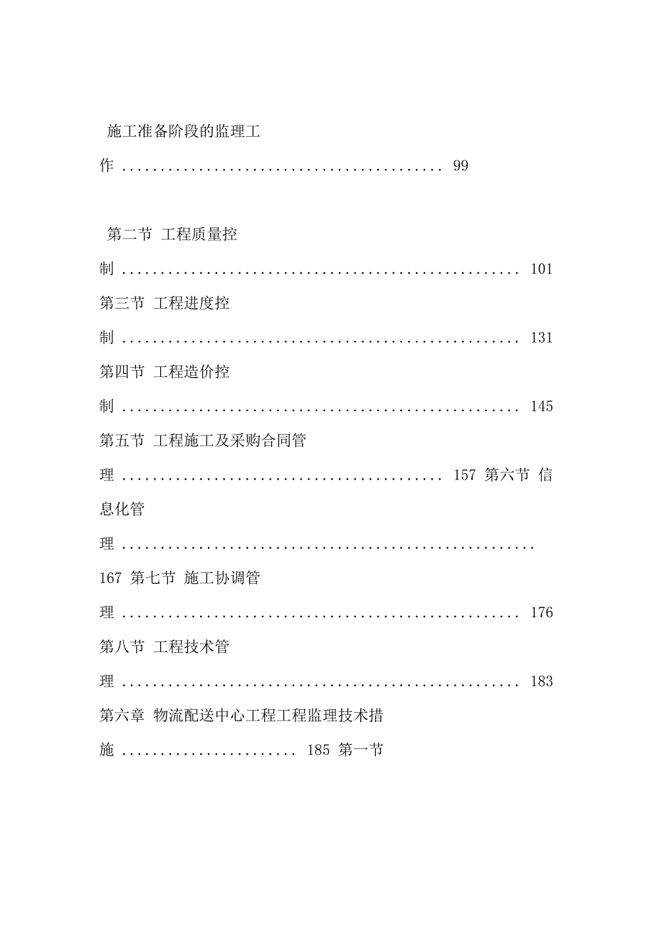 【建筑监理大纲】某物流配送中心工程监理大纲_第3页