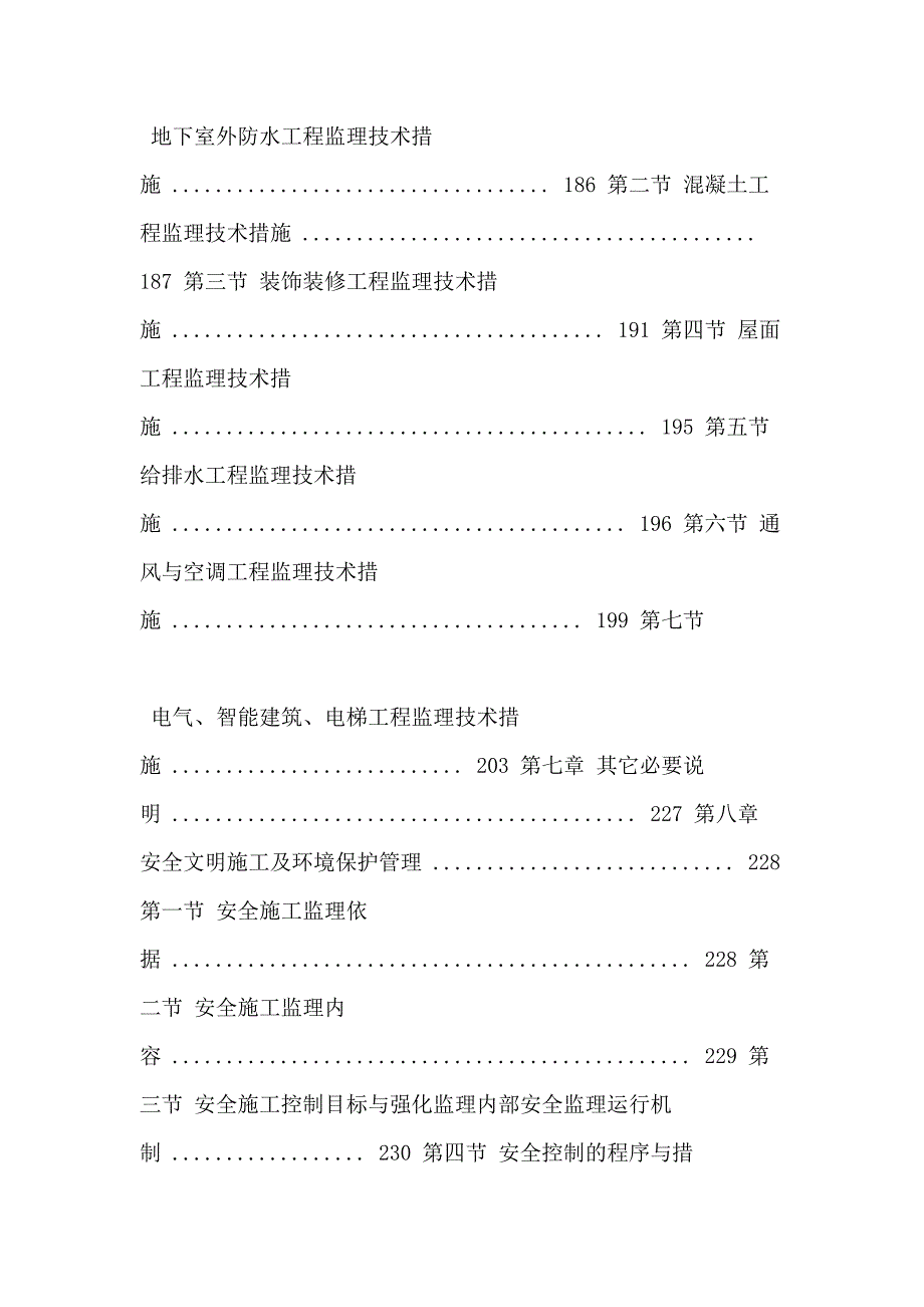 【建筑监理大纲】某物流配送中心工程监理大纲_第4页