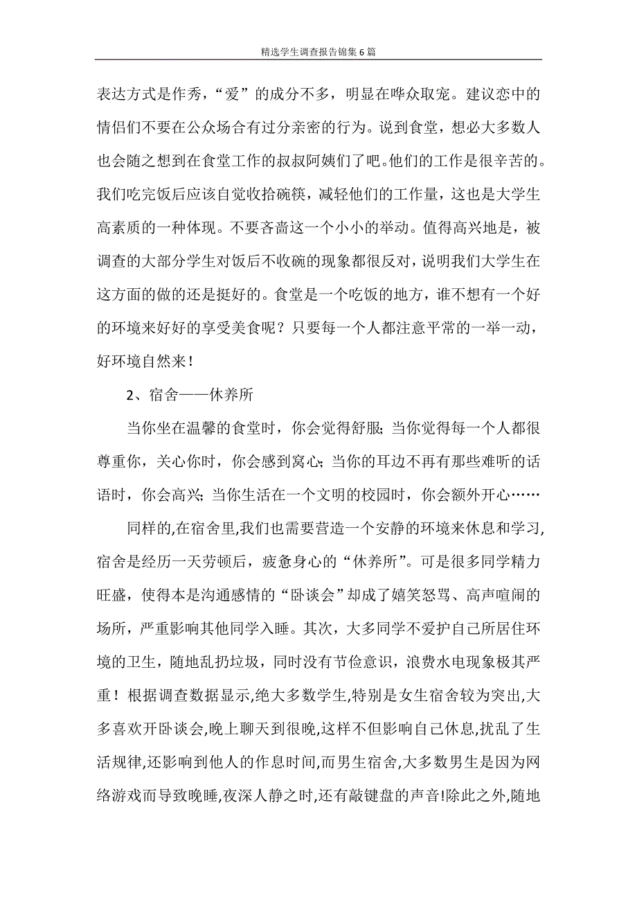 调查报告 精选学生调查报告锦集6篇_第3页