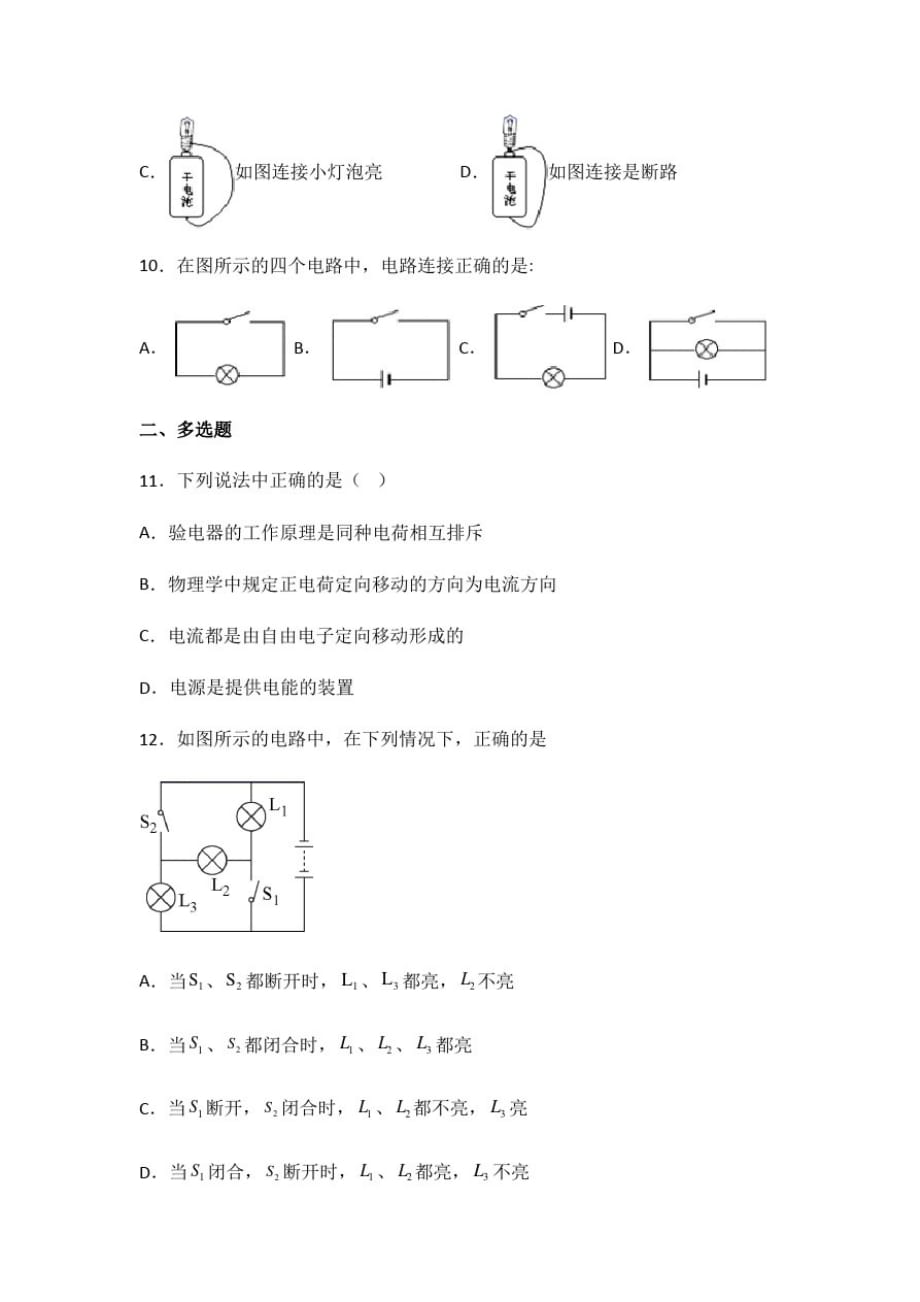 京改版九年级物理上册9.2认识电路练习(有答案)_第4页