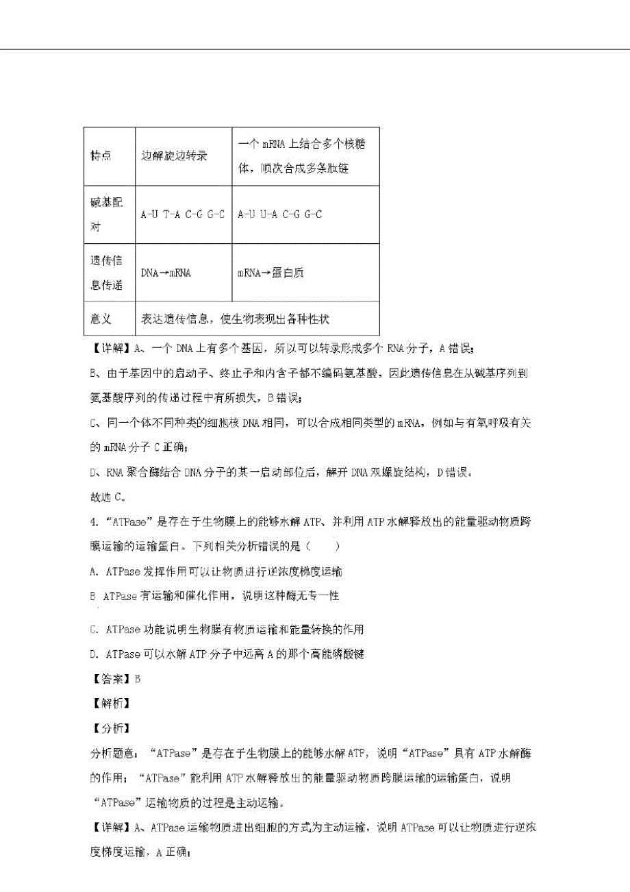 四川省凉山州2020届高三生物第二次诊断性考试试题【含解析】_第3页