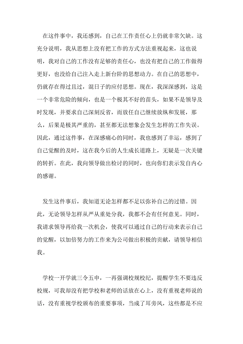 万能检讨书20000字部队干部领导通用万能检讨书20000字_第4页