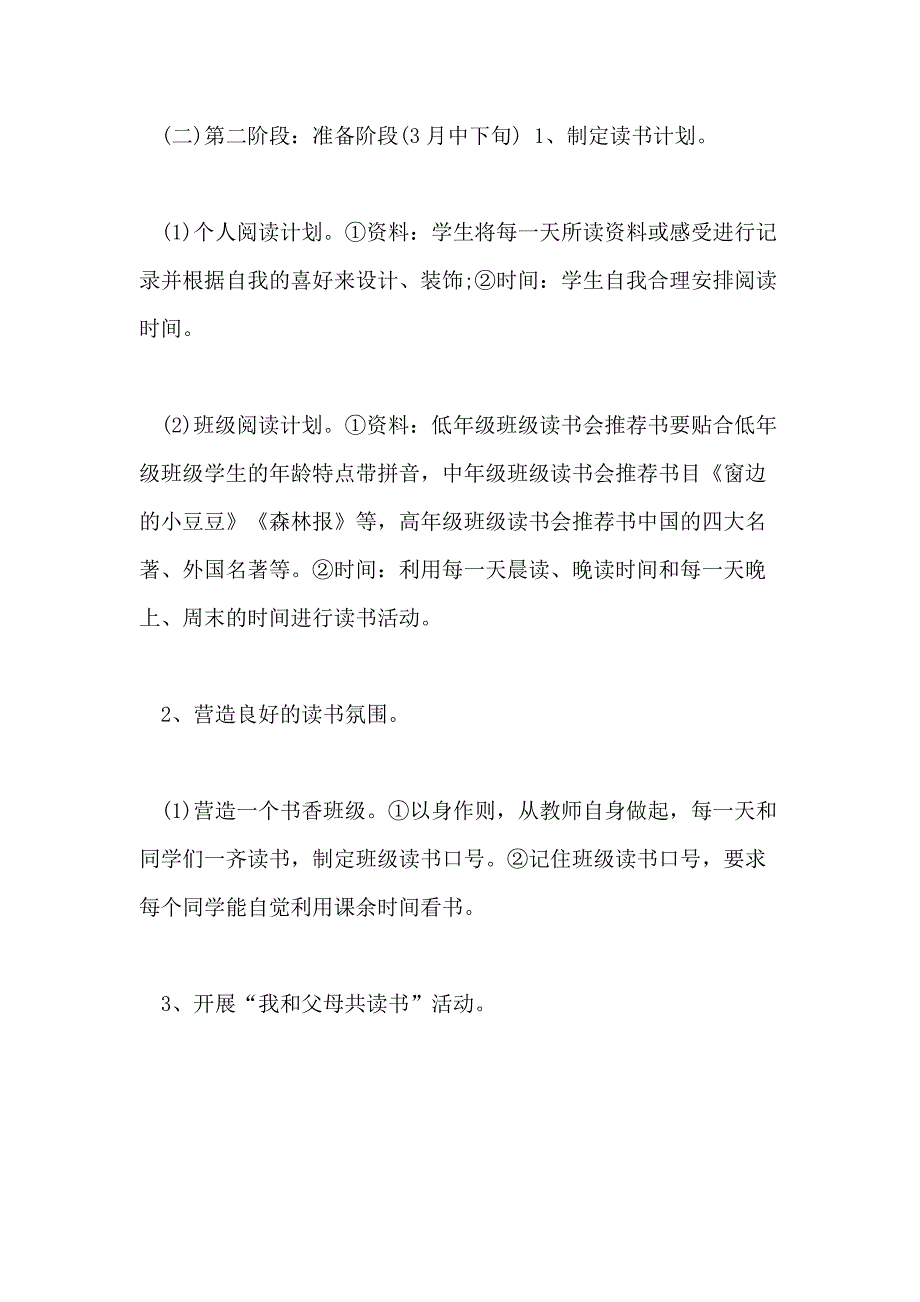 “共抗疫情阅读相伴”活动方案策划合集_第2页