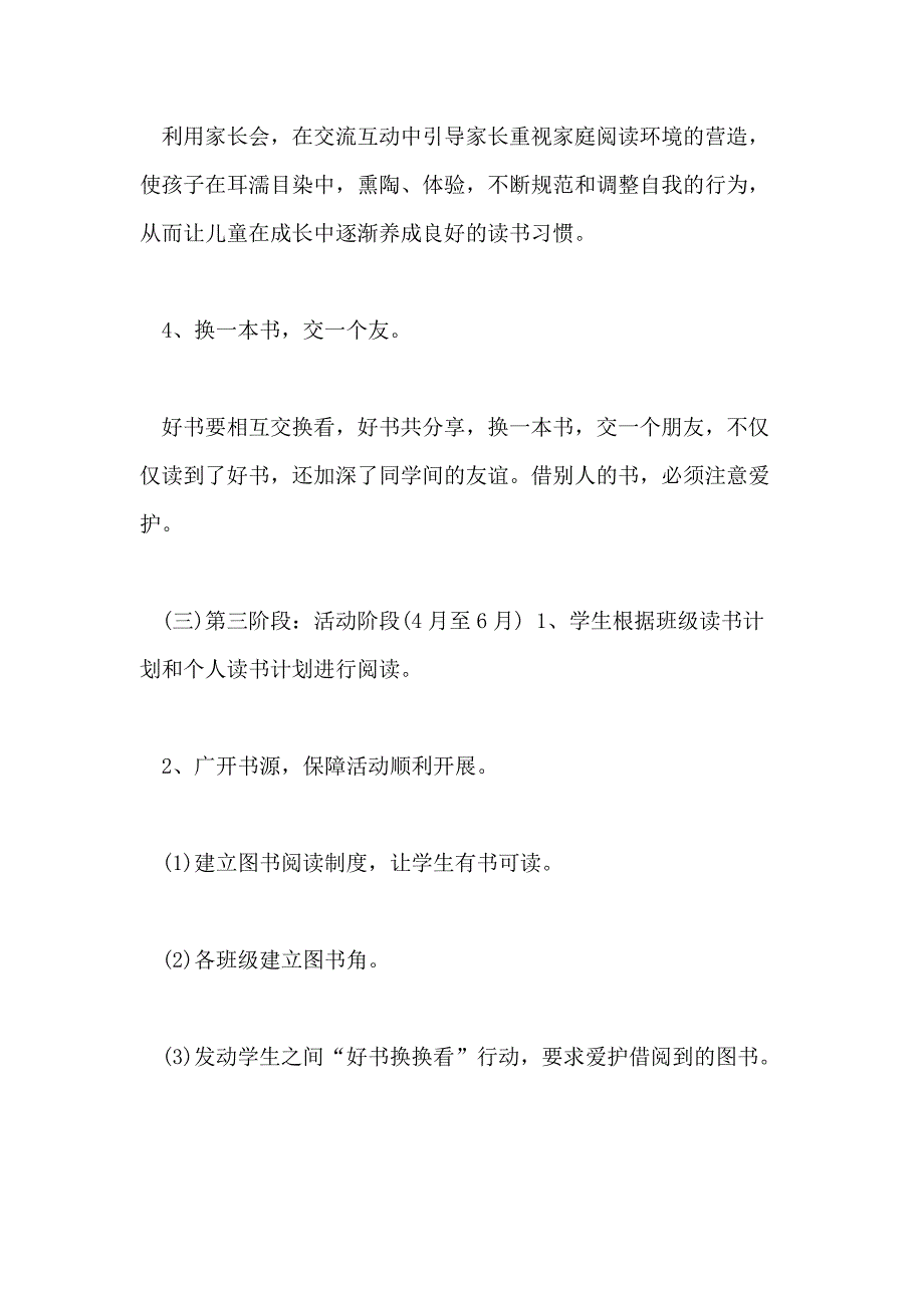 “共抗疫情阅读相伴”活动方案策划合集_第3页