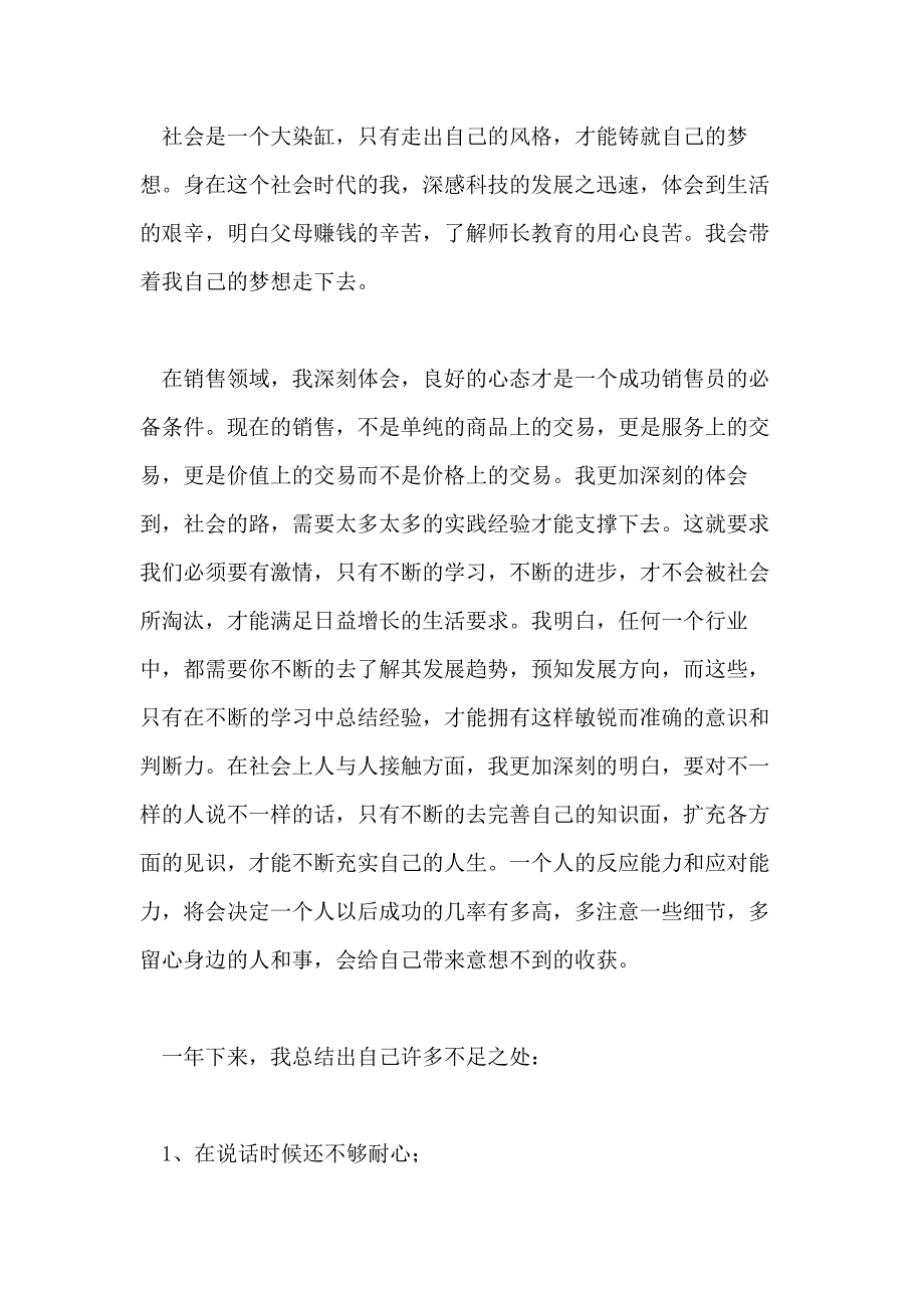 2020公司销售顾问实习报告_第3页