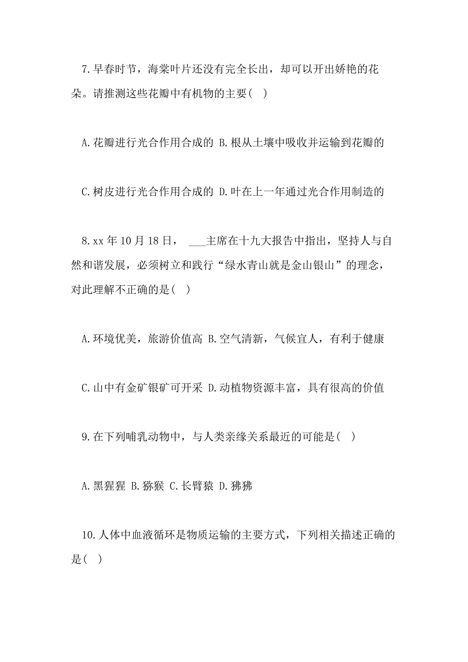 2020年北京中考生物模拟试题及答案_第3页