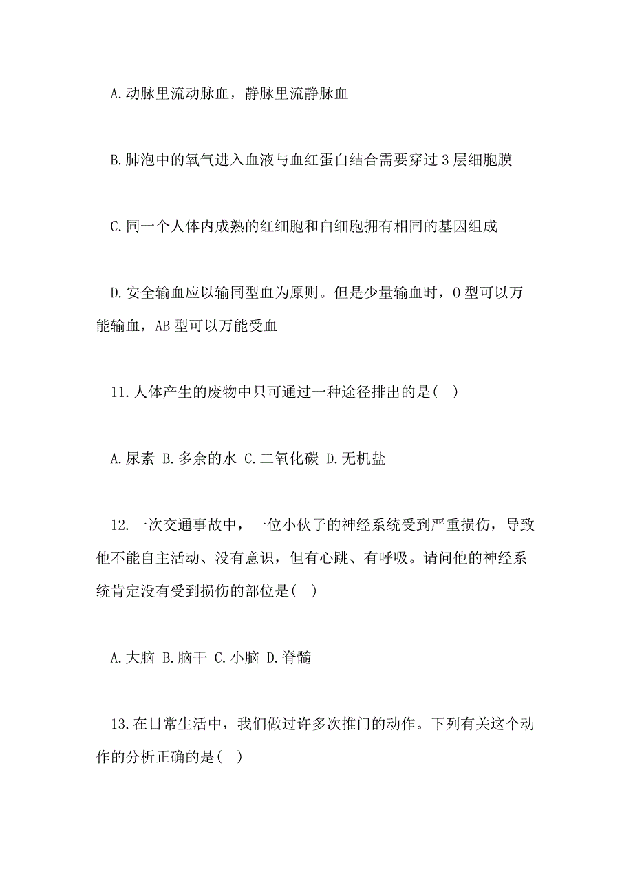 2020年北京中考生物模拟试题及答案_第4页