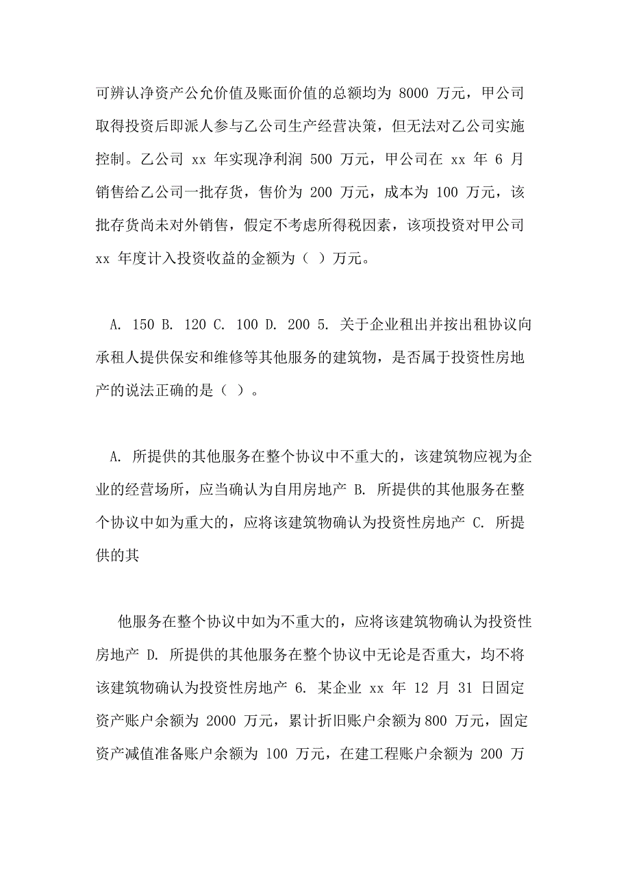 《财务会计》试题及答案_第2页