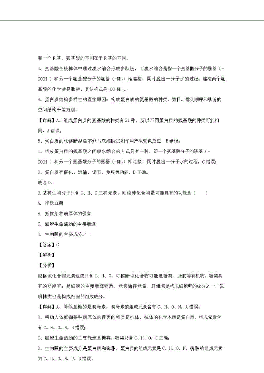 云南省红河州中小学2018-2019学年高二生物下学期期末考试教学质量监测试题【含解析】_第2页