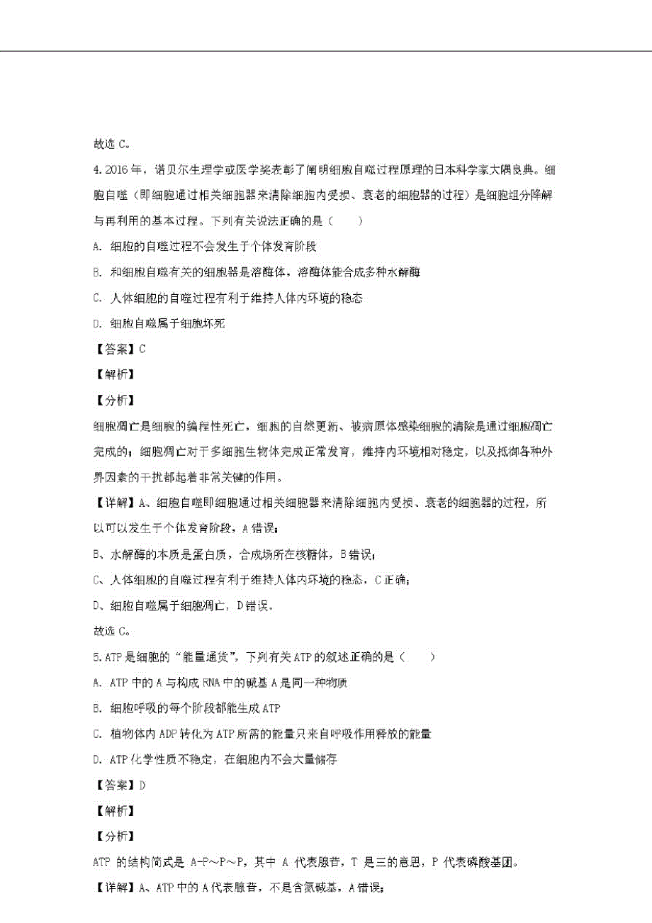 云南省红河州中小学2018-2019学年高二生物下学期期末考试教学质量监测试题【含解析】_第3页