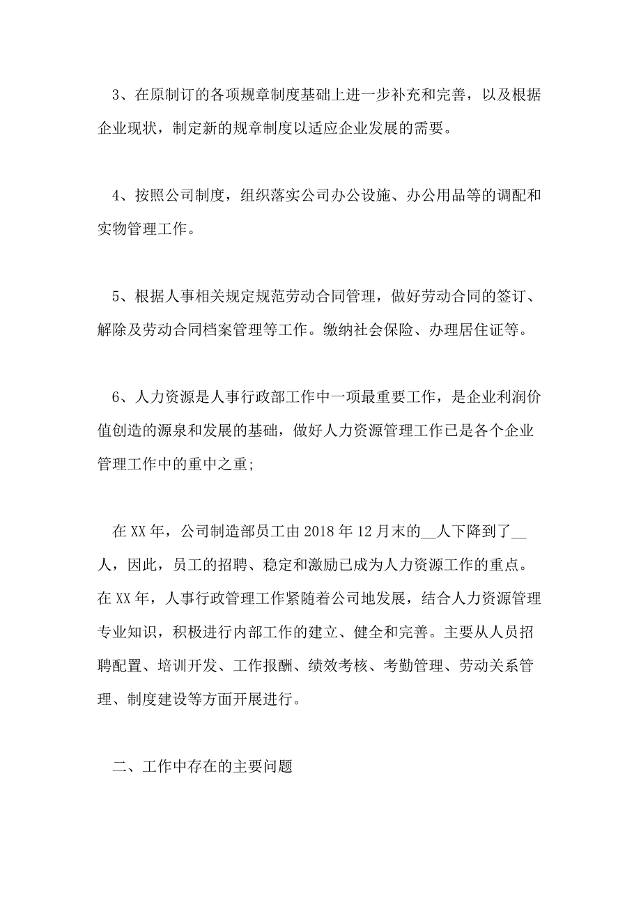 公司人事员工个人工作总结例文_第2页