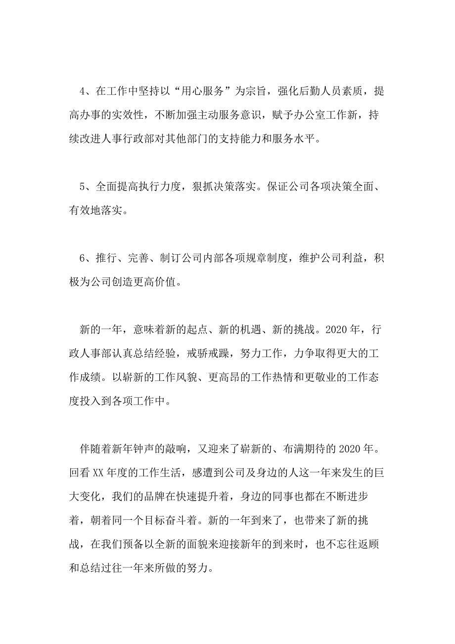 公司人事员工个人工作总结例文_第4页