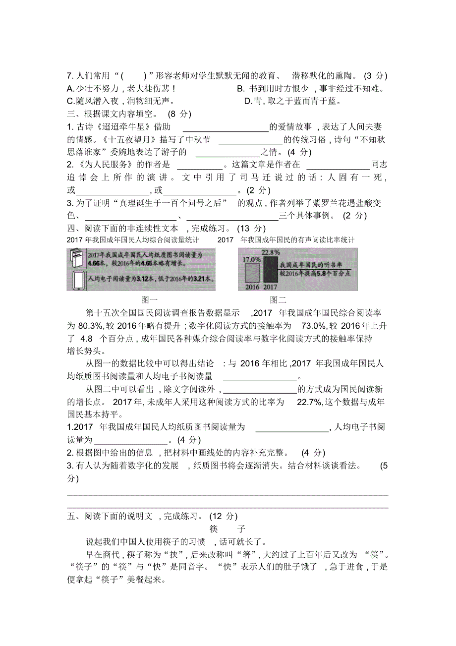 2020年春部编版语文六年级下册期末测试卷(含答案)(11)_第2页