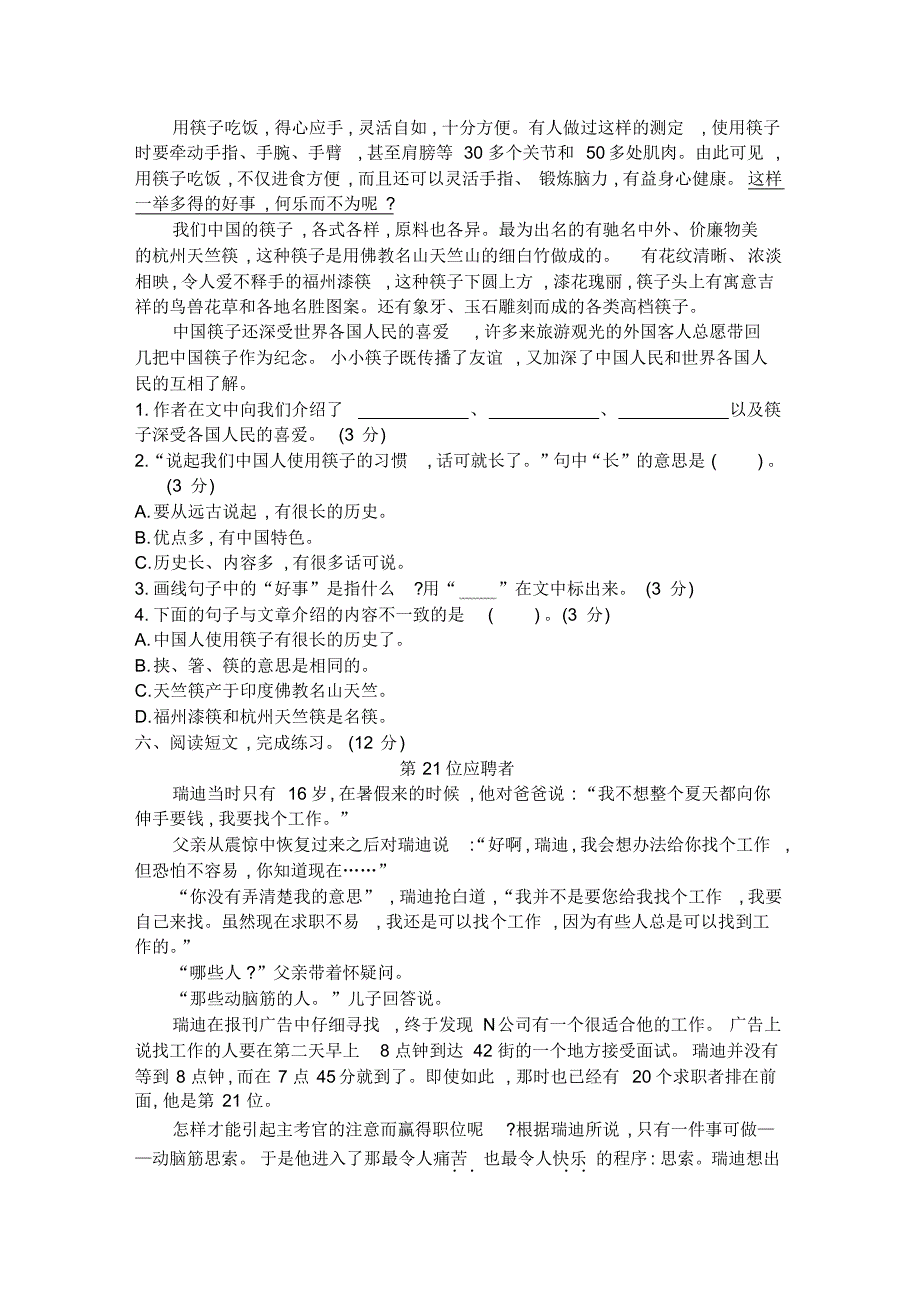 2020年春部编版语文六年级下册期末测试卷(含答案)(11)_第3页