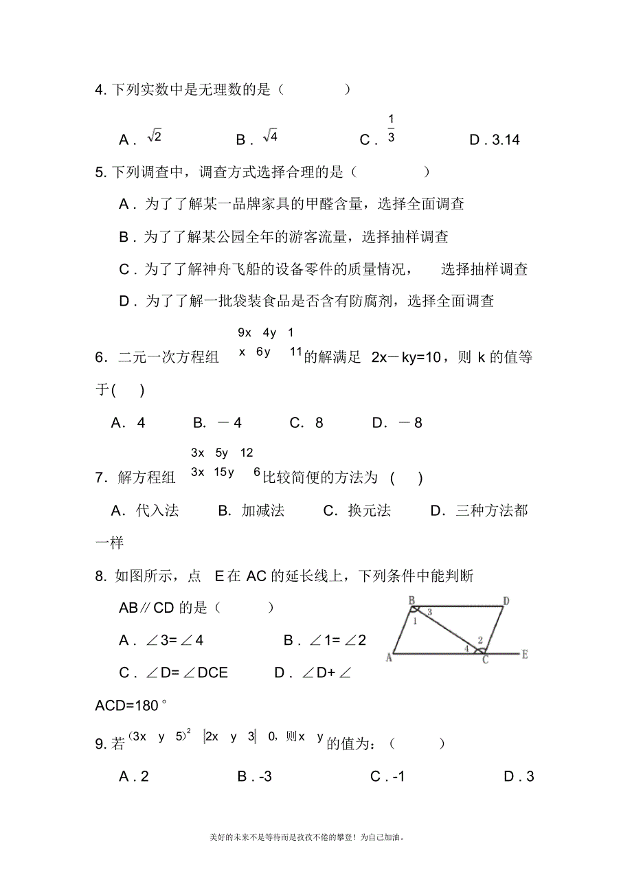 2020—2021年新人教版初中数学七年级下册期末质量检测及答案4.docx_第2页