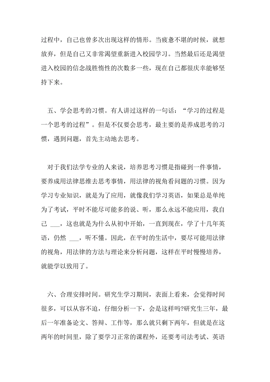 入学教育心得体会模板汇编10篇文档_第4页