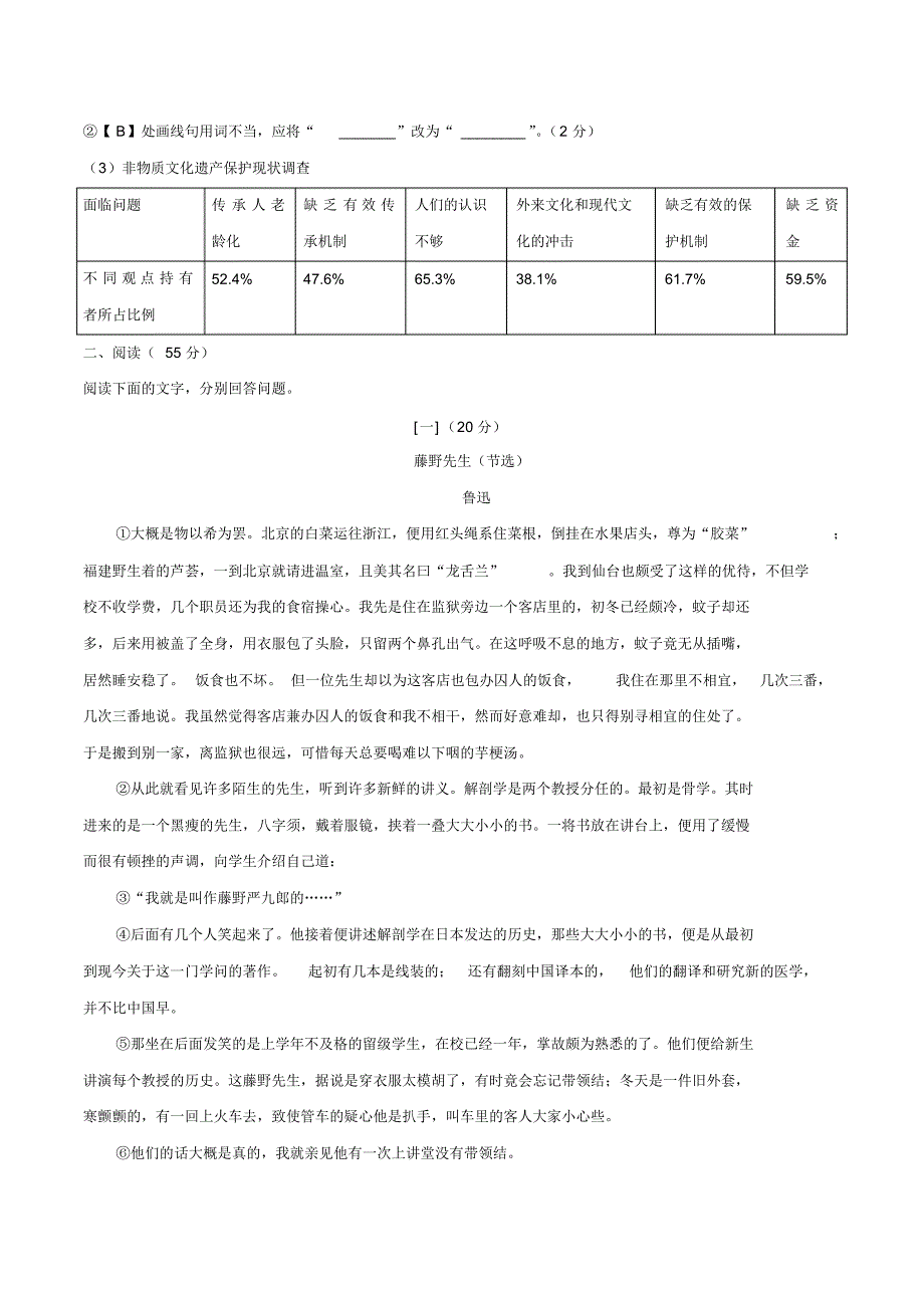 2020八年级上册语文期末考试卷(33)_第3页