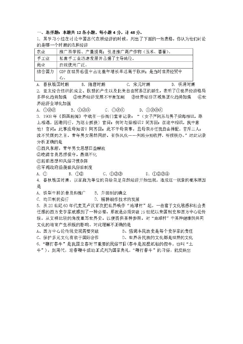 人教版四川省宜宾市南溪区罗龙街道初级中学校高中历史历史必修二暑假作业6(答案)_第1页