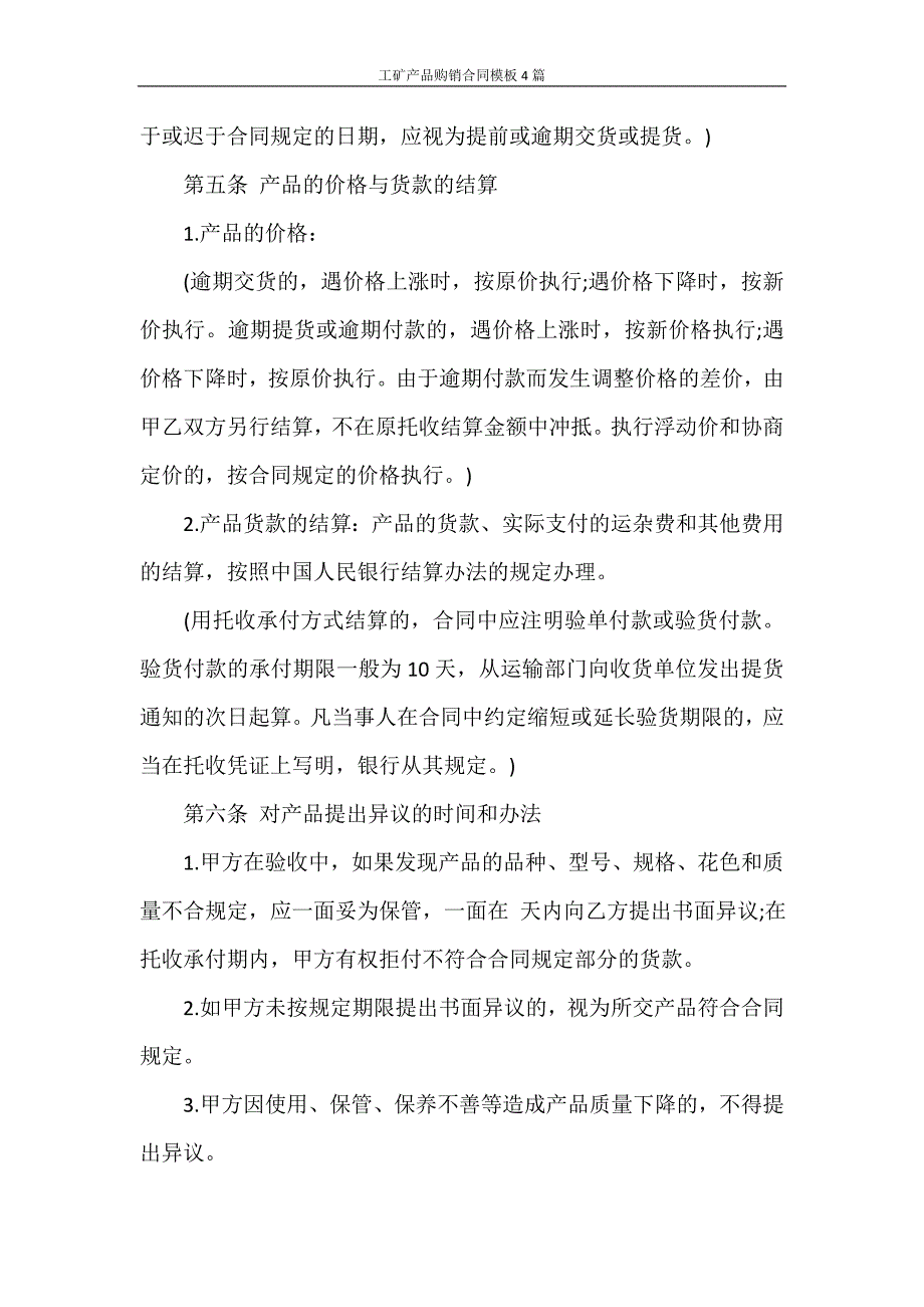 买卖合同 工矿产品购销合同模板4篇_第3页