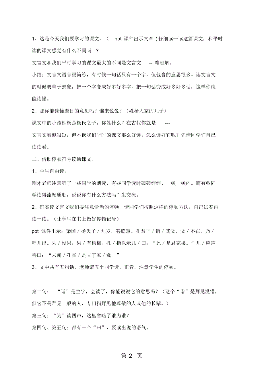 五年级下册语文教案10《杨氏之子》丨人教新课标_第2页