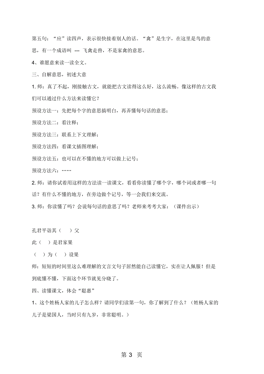 五年级下册语文教案10《杨氏之子》丨人教新课标_第3页