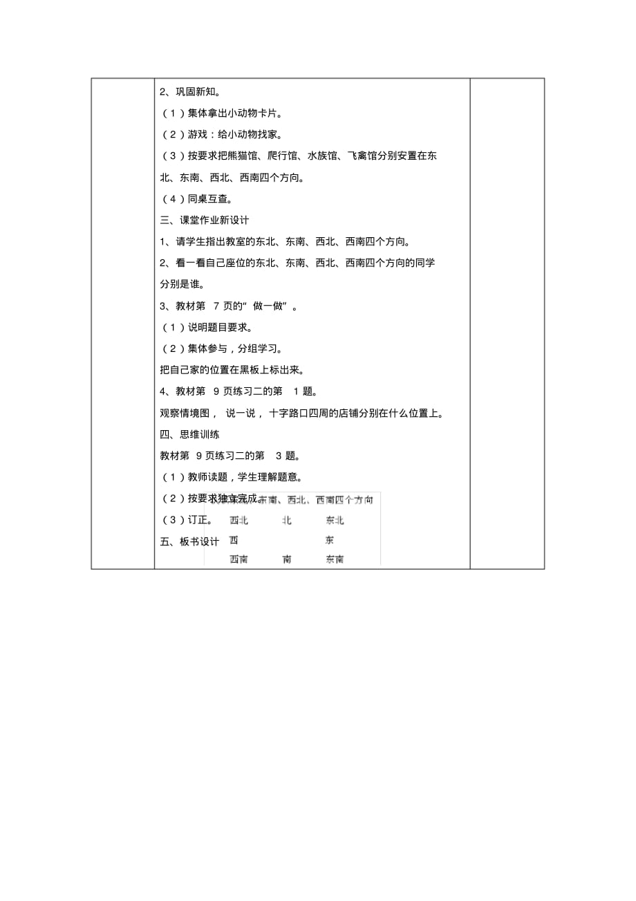 人教版三年级下册数学1.4《认识东南、东北、西南、西北》教案2_第2页