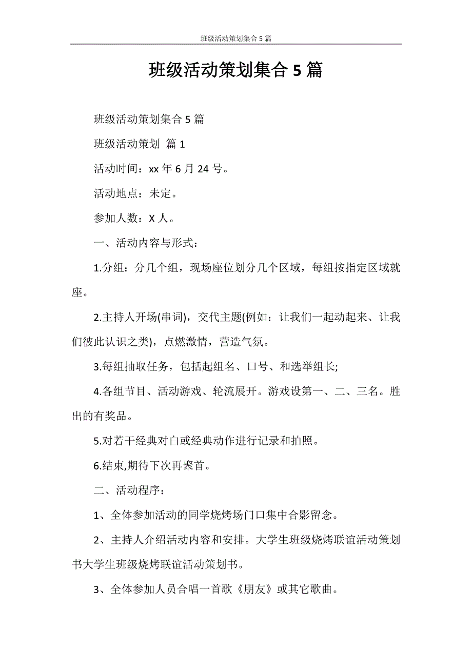 心得体会 班级活动策划集合5篇_第1页