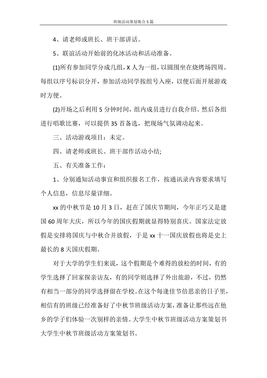 心得体会 班级活动策划集合5篇_第2页