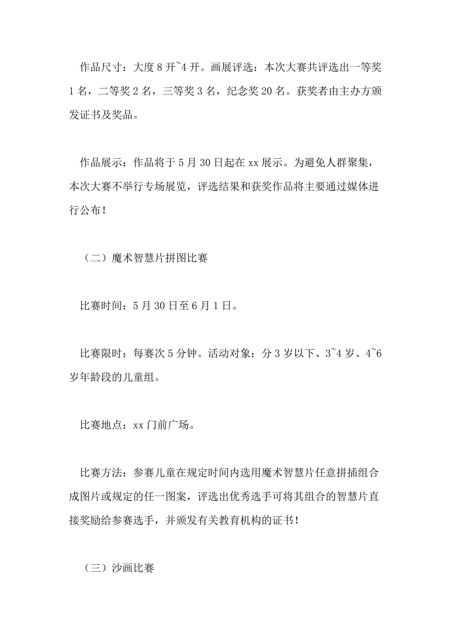 2020商场6 1儿童节促销活动方案_第2页