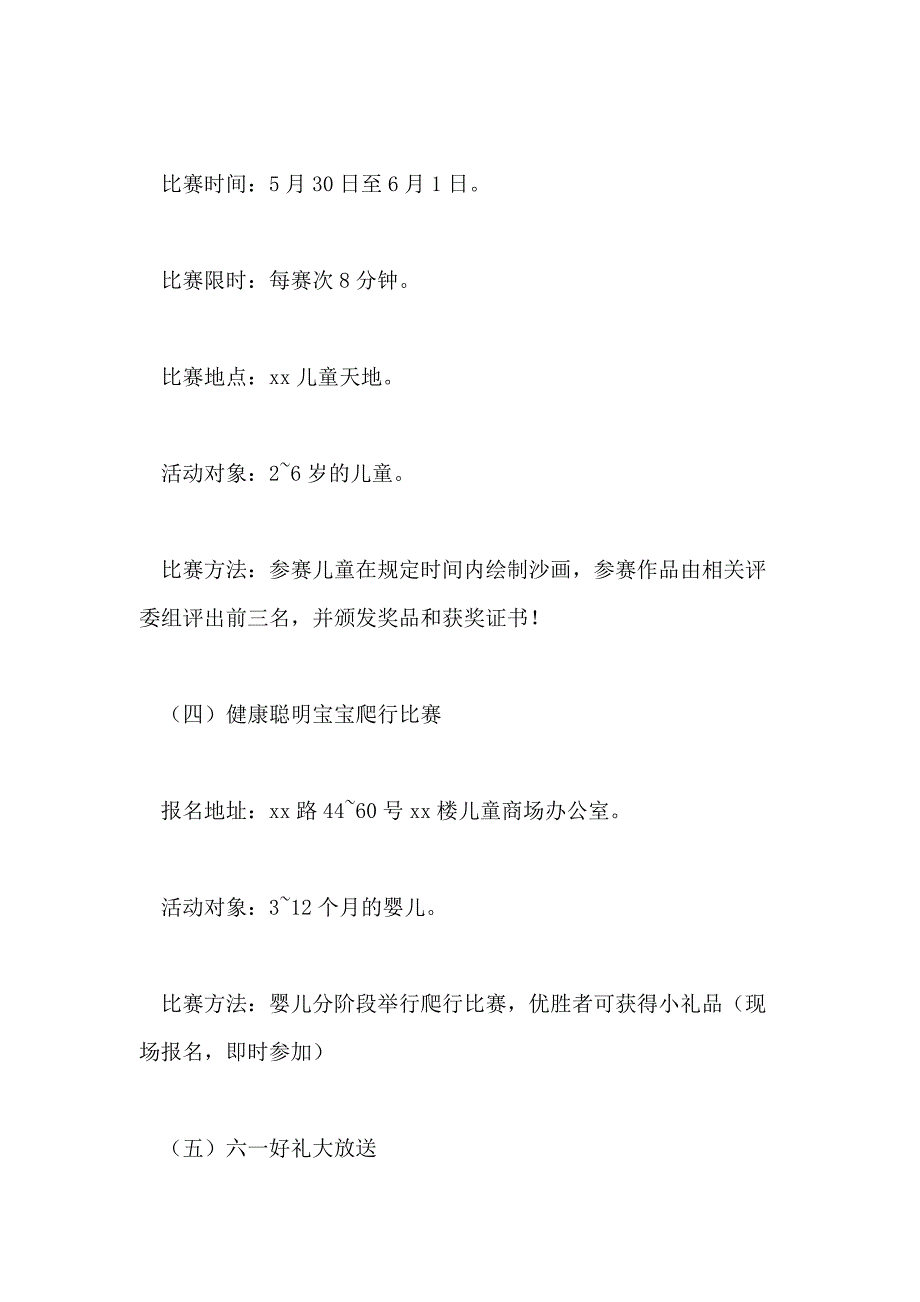 2020商场6 1儿童节促销活动方案_第3页